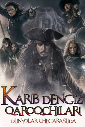 Karib dengizi qaroqchilari 3: Dunyolar chegrasida (Uzbek tilida)