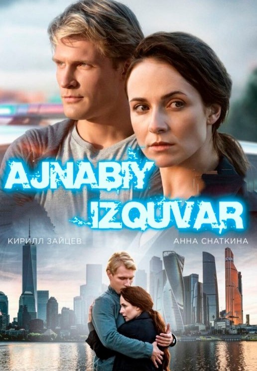 Ajnabiy izquvar 1-2-3-4-5-6-7-8 qismlar Uzbek tilida 2018 HD