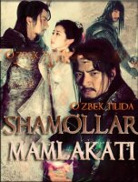Shamollar mamlakati  1 - 36 Qism/ Shamollar qirolligi Korea seriali Barcha qismlar Uzbek tilida O'zb