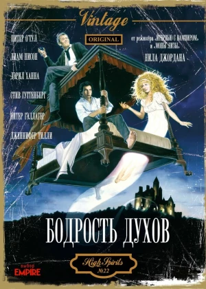 Madatkor ruh (1988) Uzbek tilida